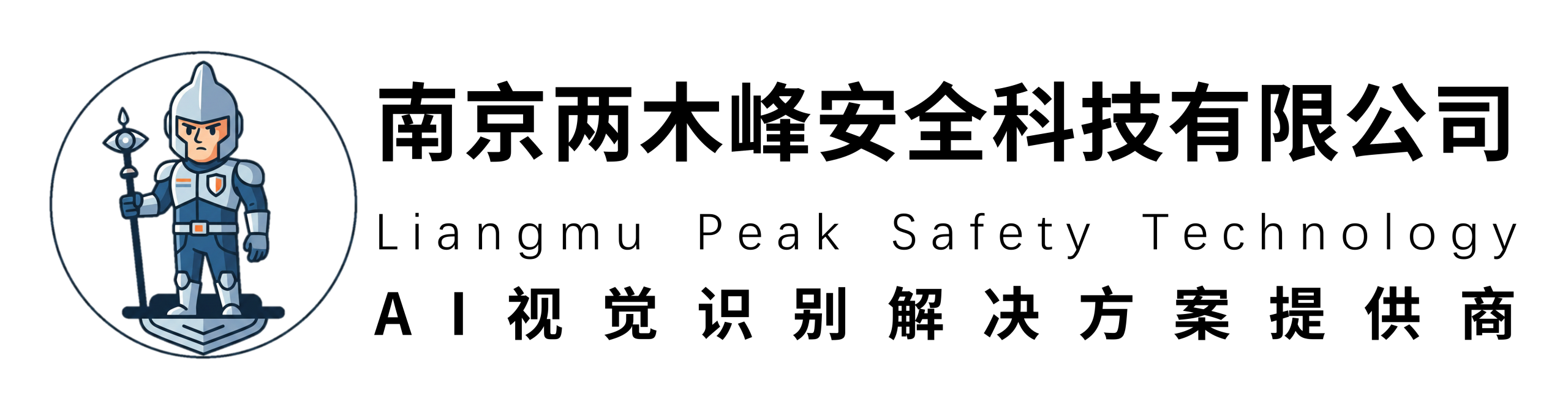 AI智慧安防解决方案